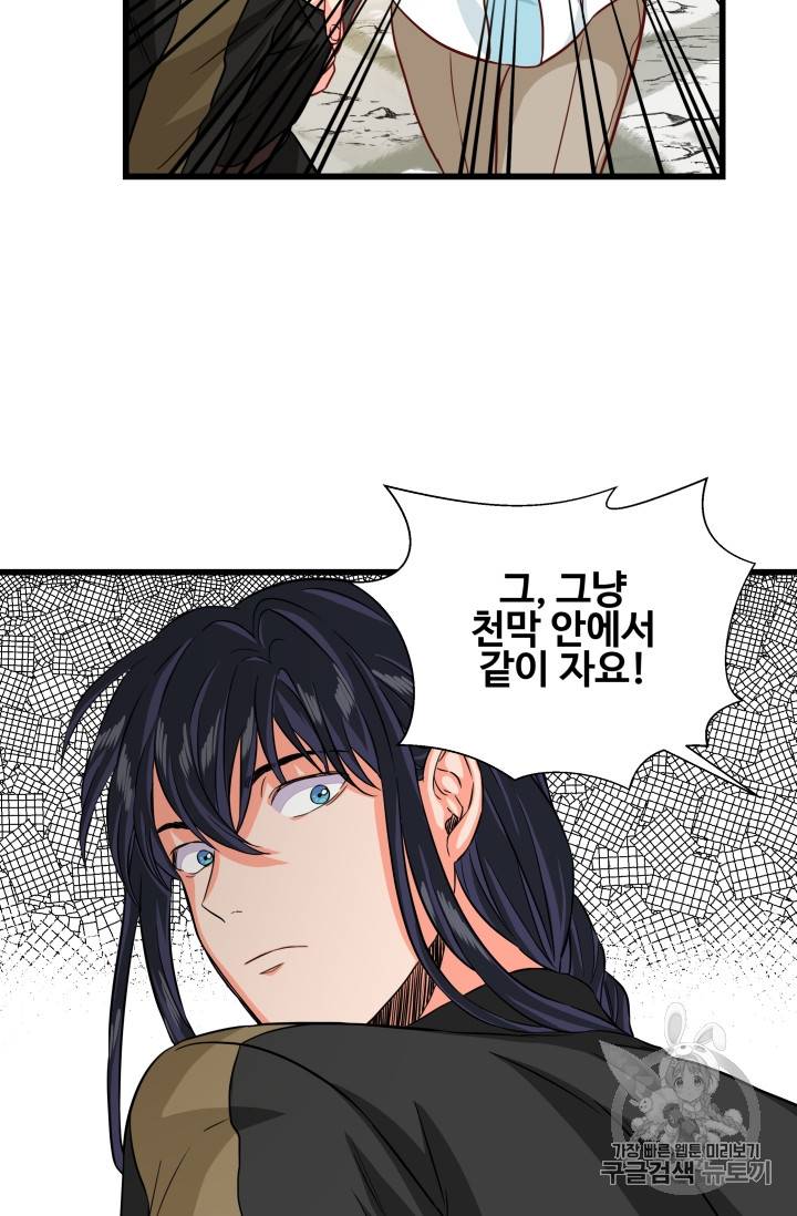 프리실라의 결혼 의뢰 23화 31