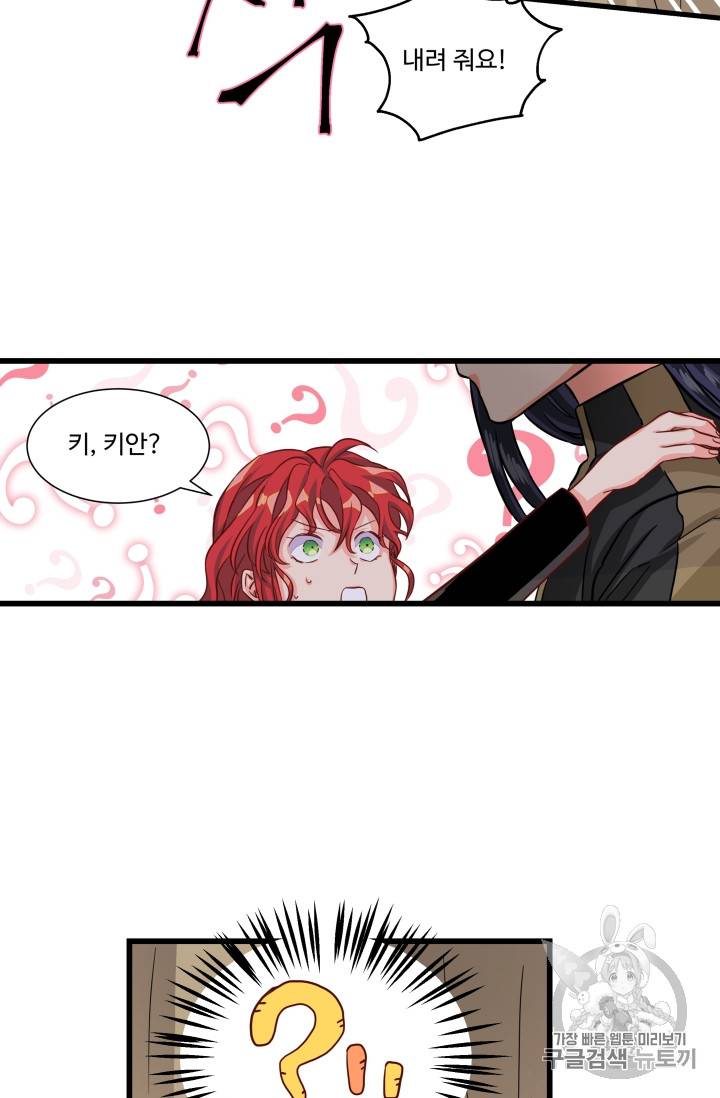 프리실라의 결혼 의뢰 23화 35