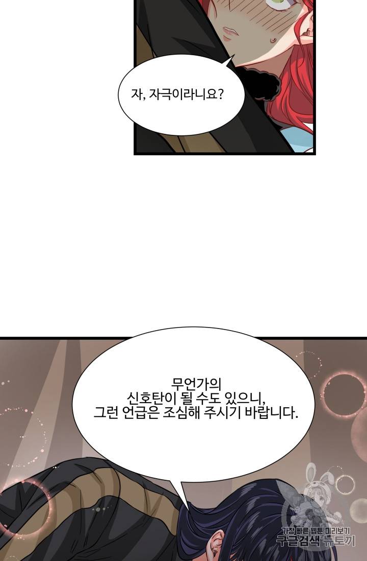 프리실라의 결혼 의뢰 23화 37
