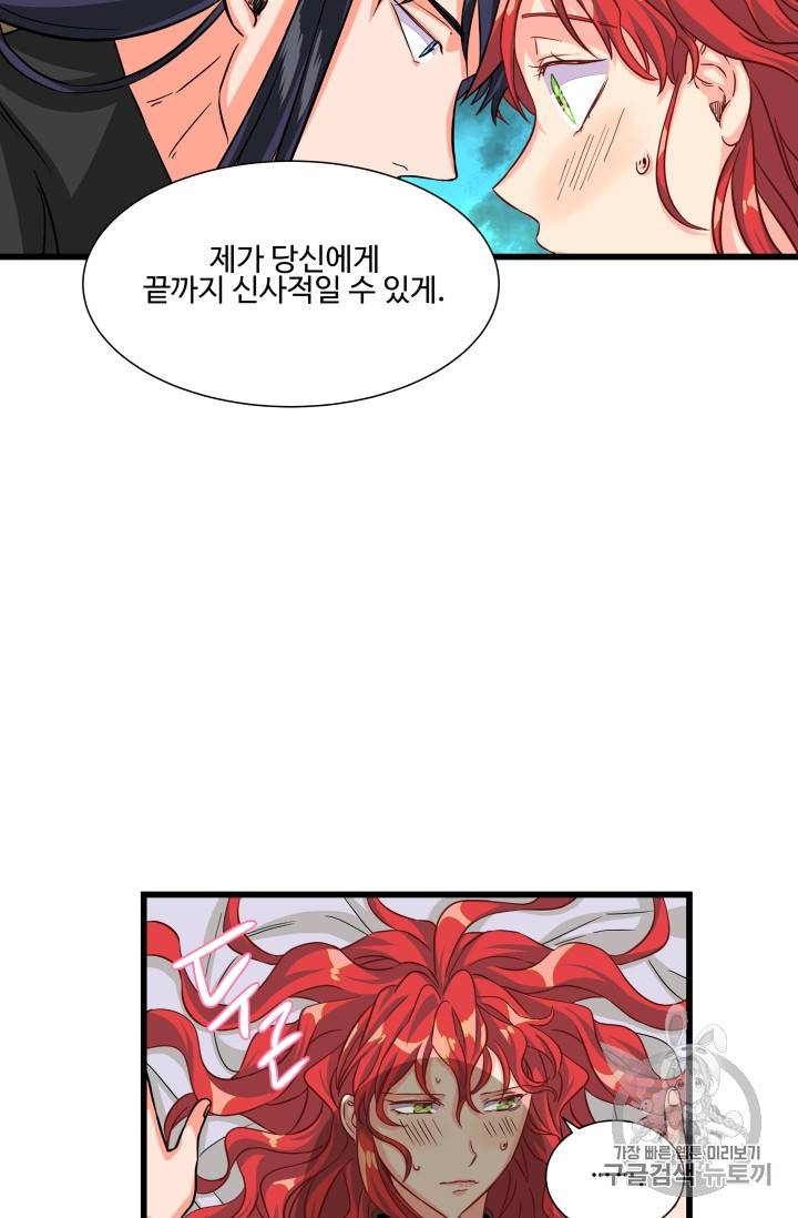프리실라의 결혼 의뢰 23화 39