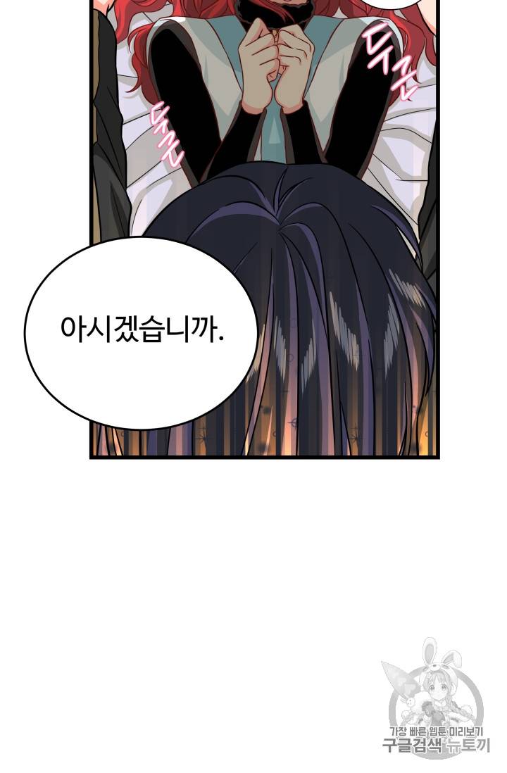 프리실라의 결혼 의뢰 23화 40