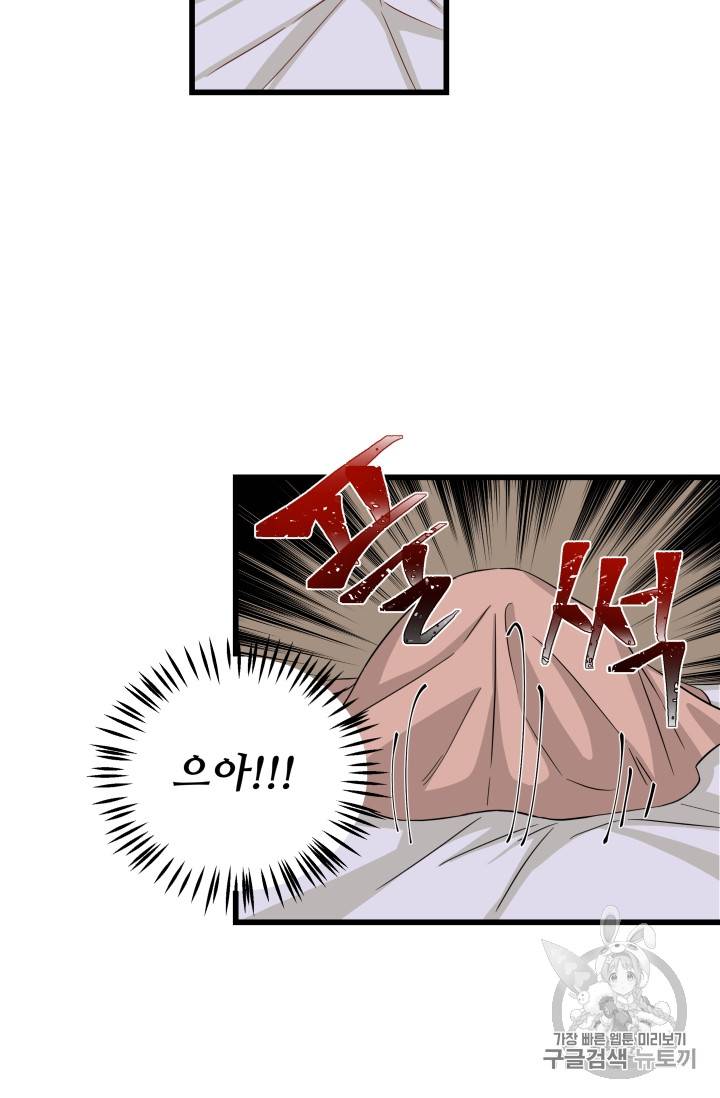 프리실라의 결혼 의뢰 23화 45