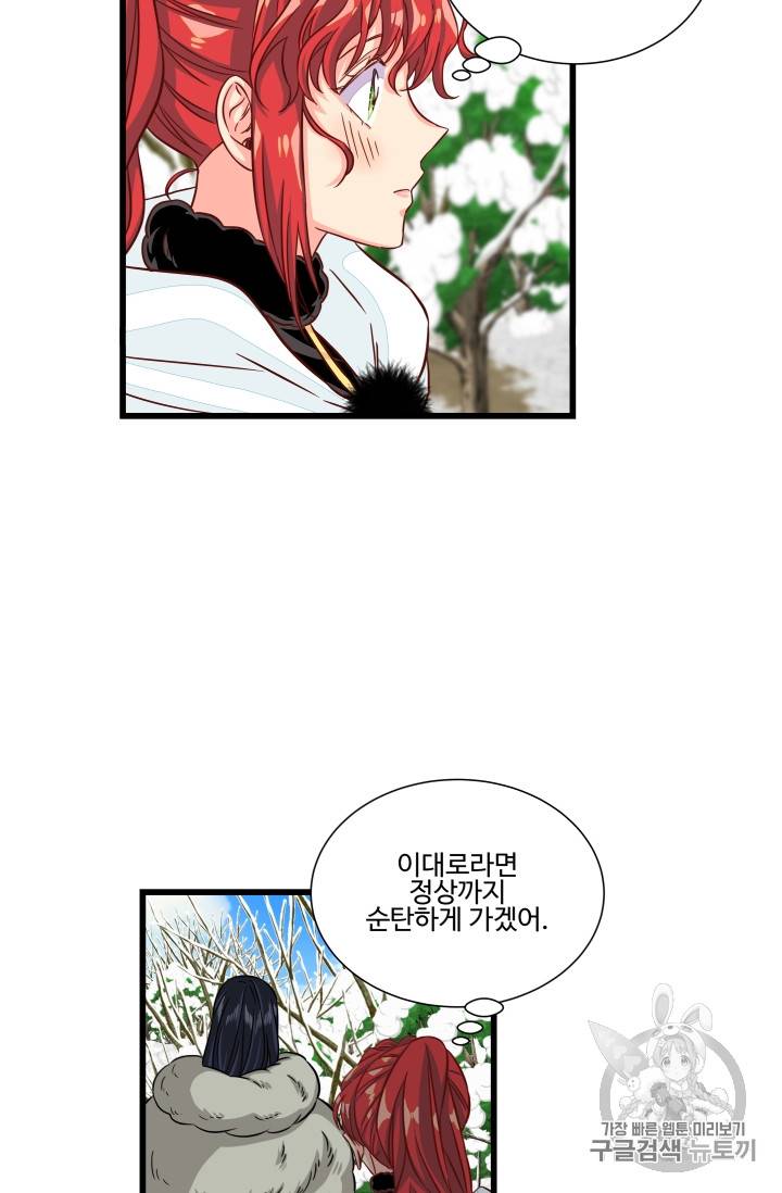 프리실라의 결혼 의뢰 23화 50