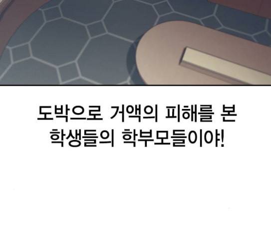 세상은 돈과 권력 98화 16