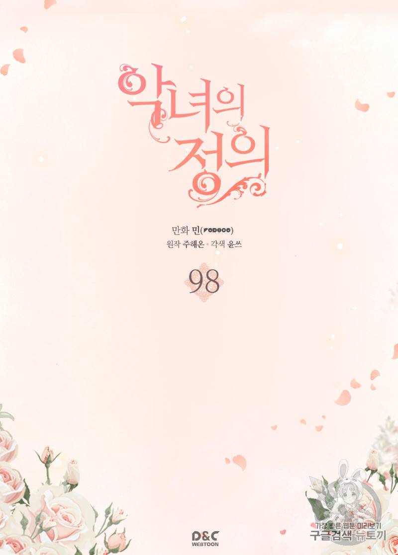 악녀의 정의 98화 2