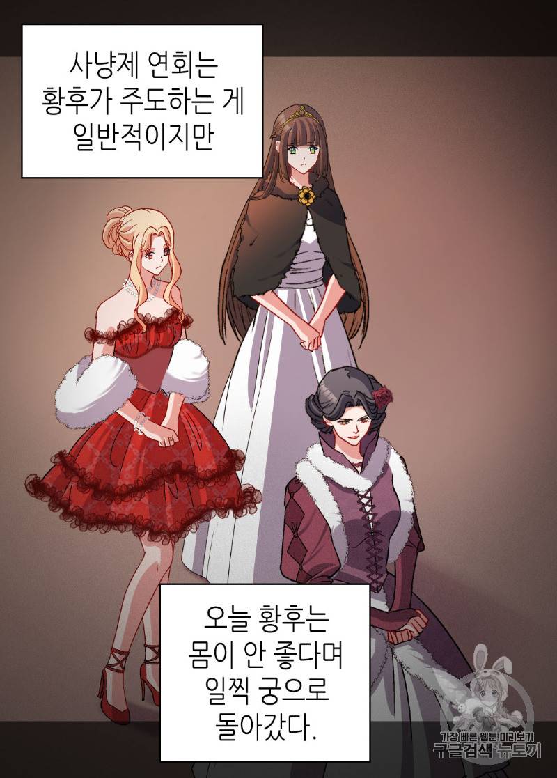 악녀의 정의 98화 3