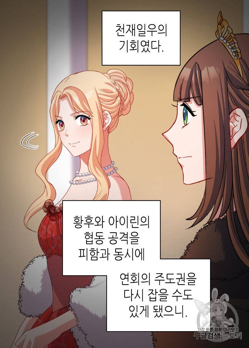악녀의 정의 98화 4
