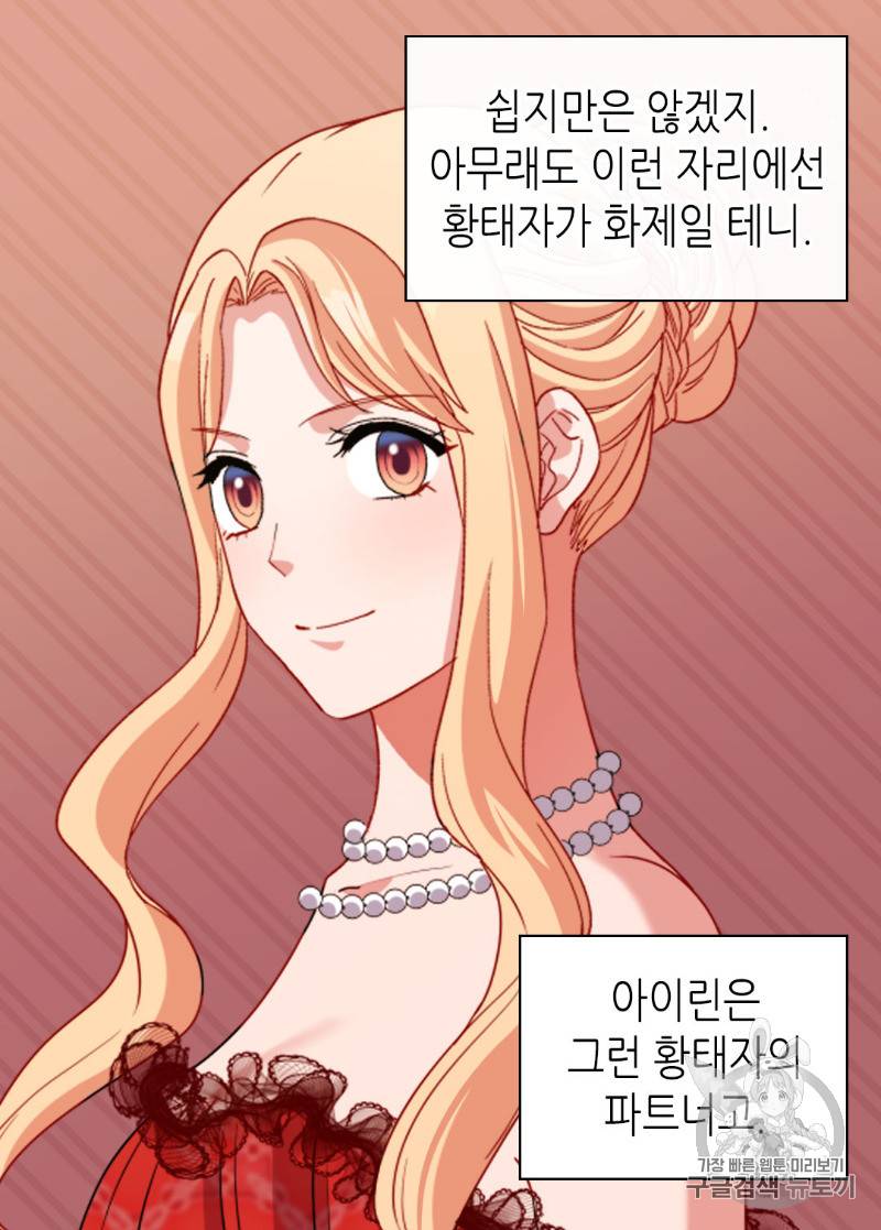 악녀의 정의 98화 5