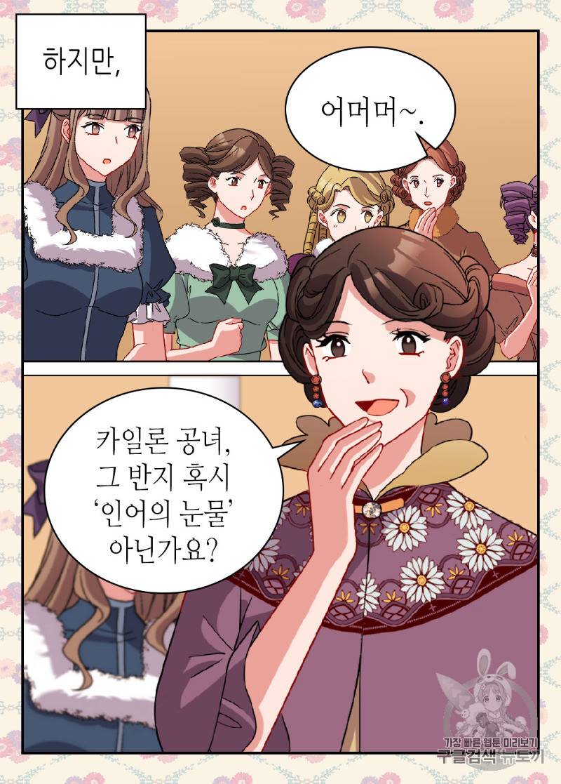 악녀의 정의 98화 6