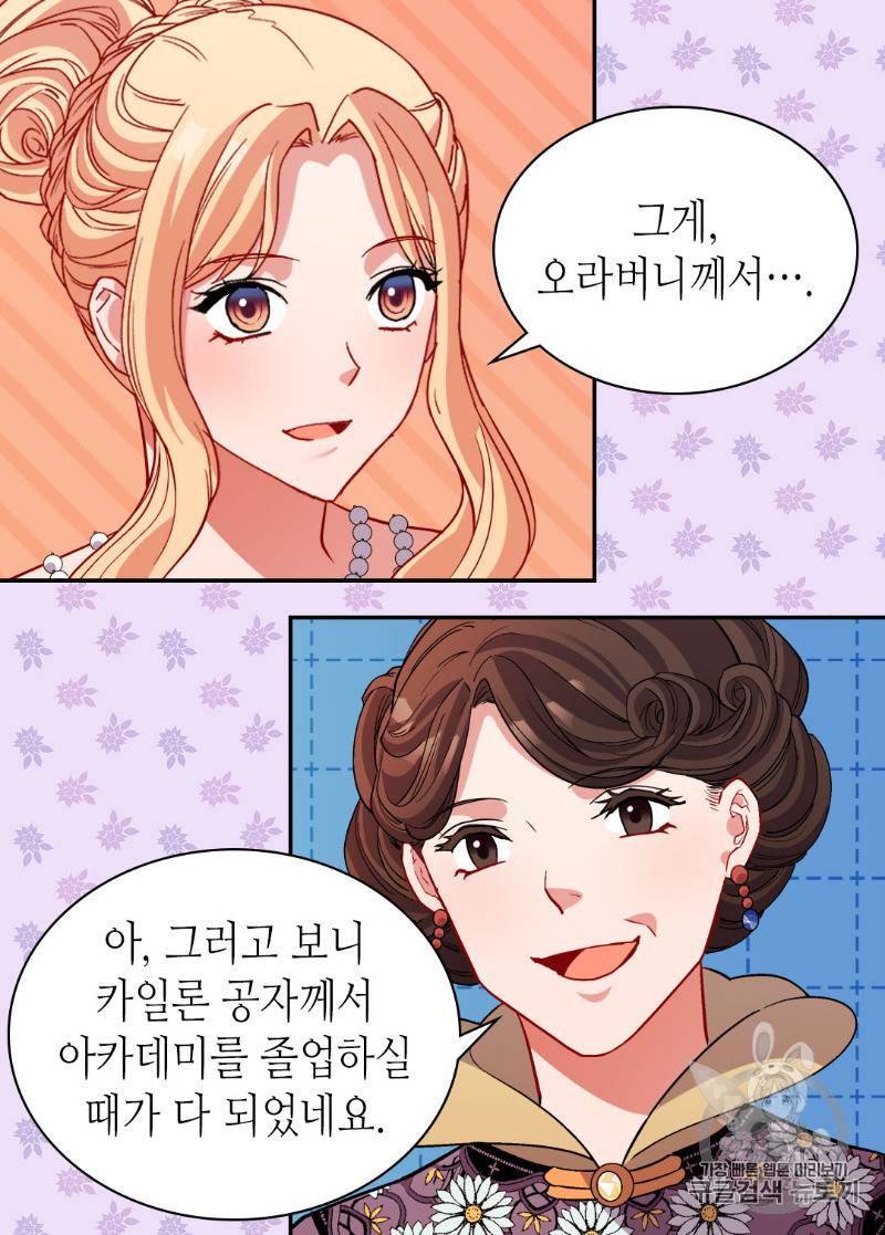 악녀의 정의 98화 8