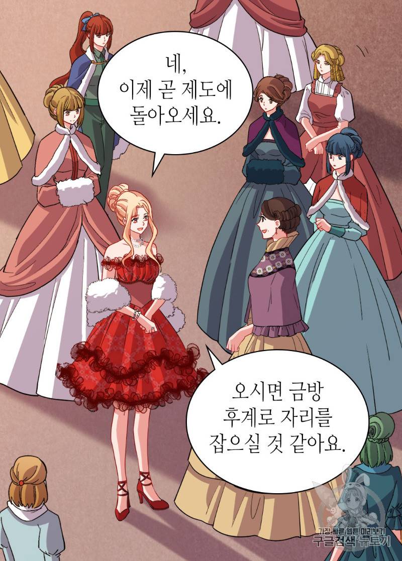 악녀의 정의 98화 9
