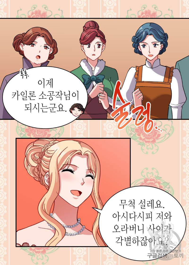 악녀의 정의 98화 10