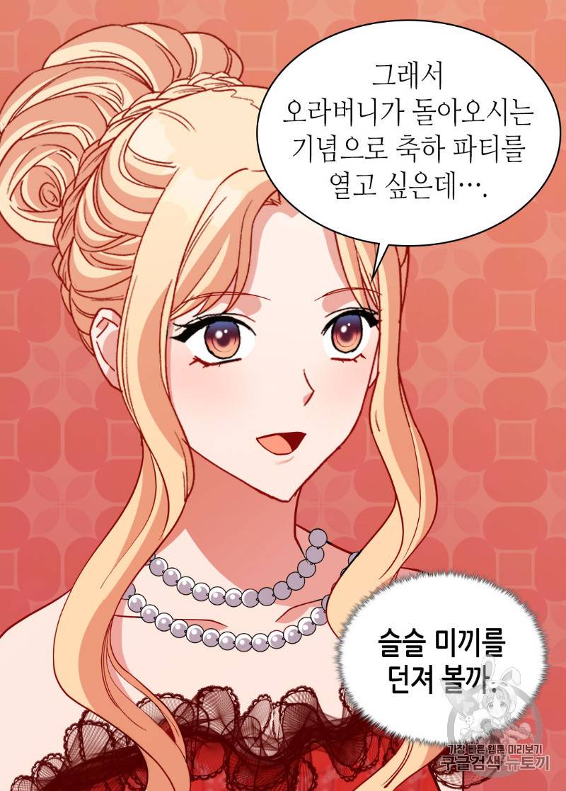 악녀의 정의 98화 11