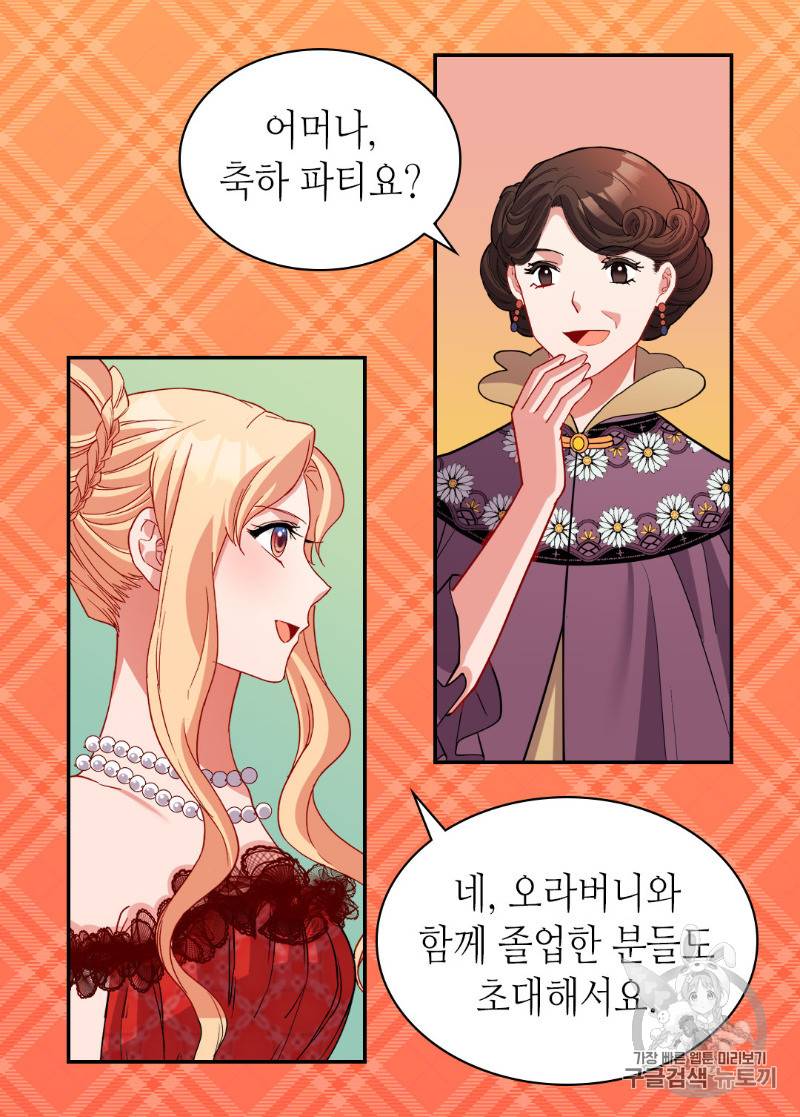 악녀의 정의 98화 12