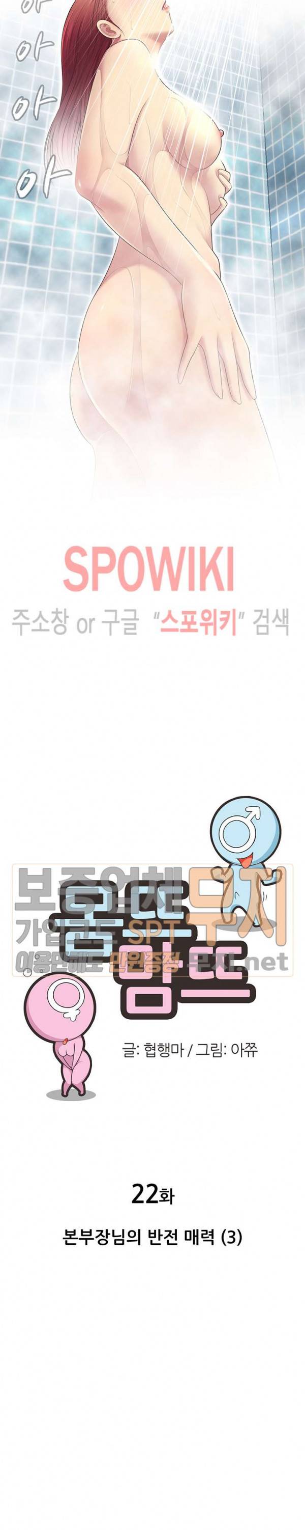 몸뜨맘뜨 22화 2