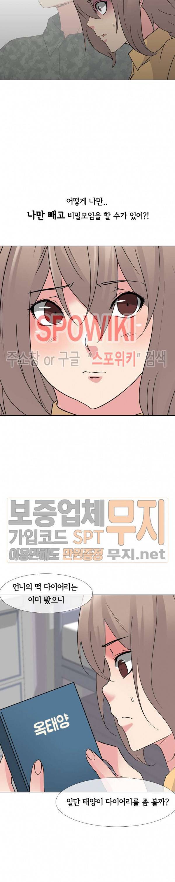 언니의 다이어리 11화 6