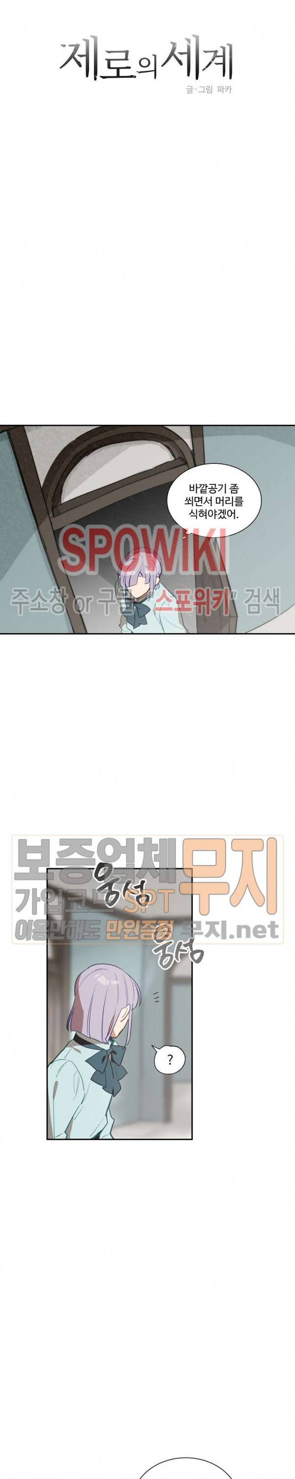 제로의 세계 30화 3