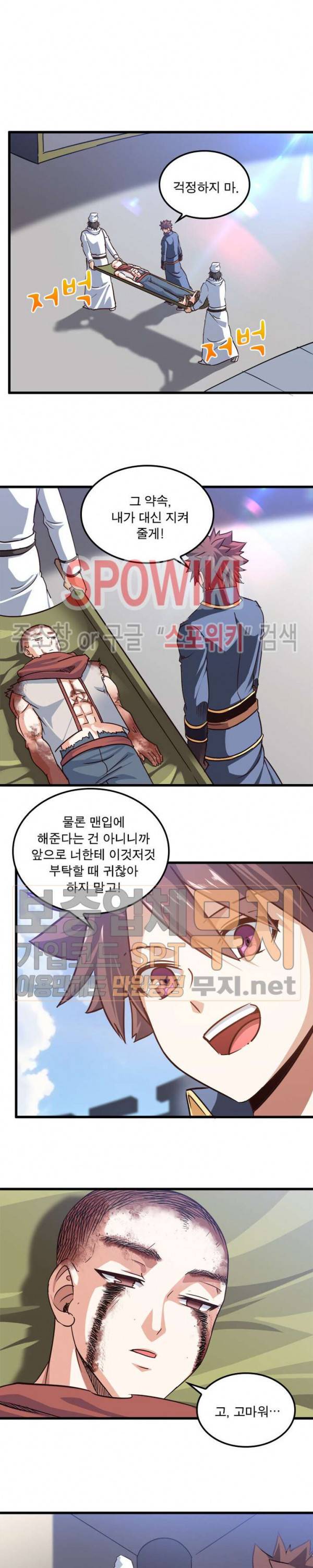 이세계가 체질입니다 101화 3