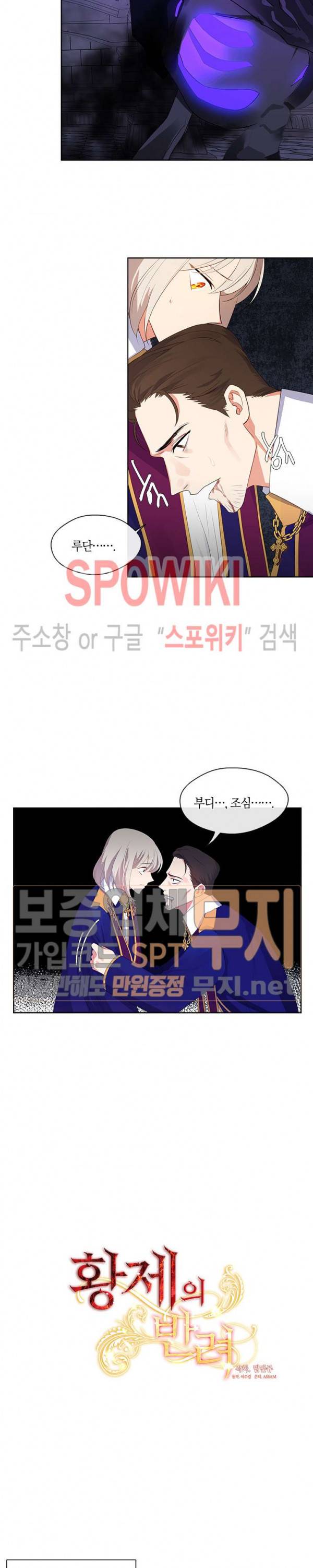 황제의 반려 68화 3