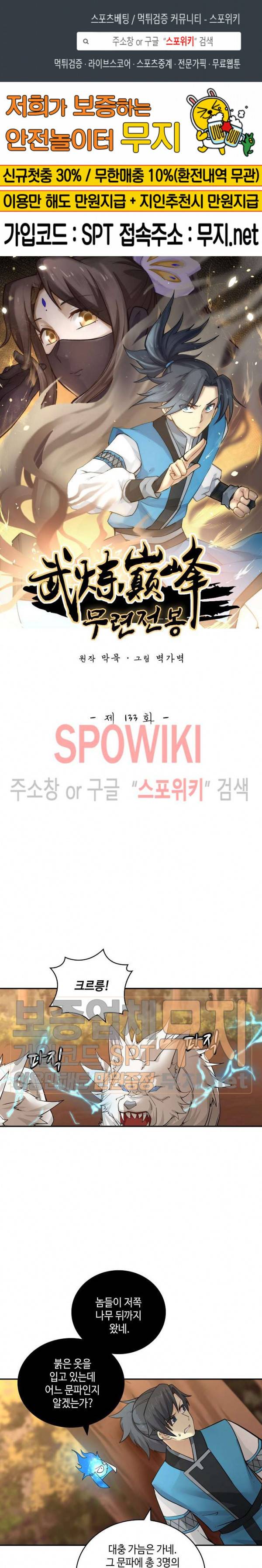 무련전봉 133화 1