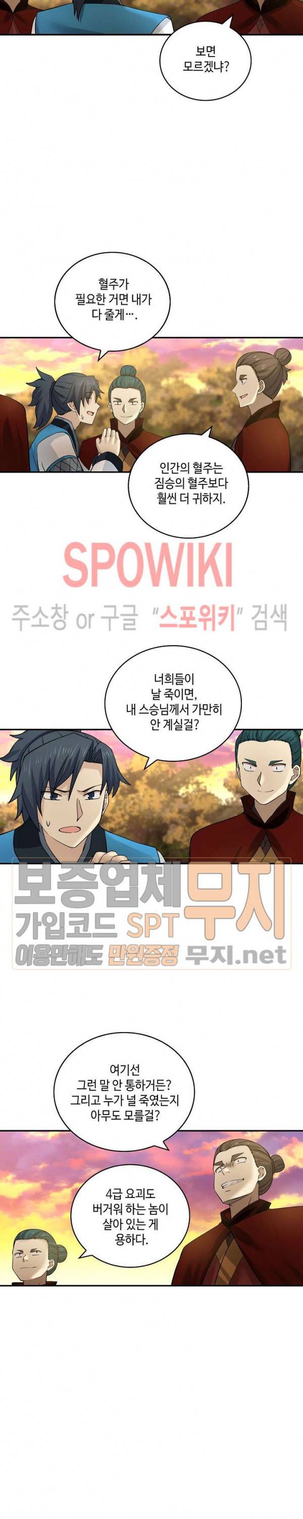 무련전봉 133화 9