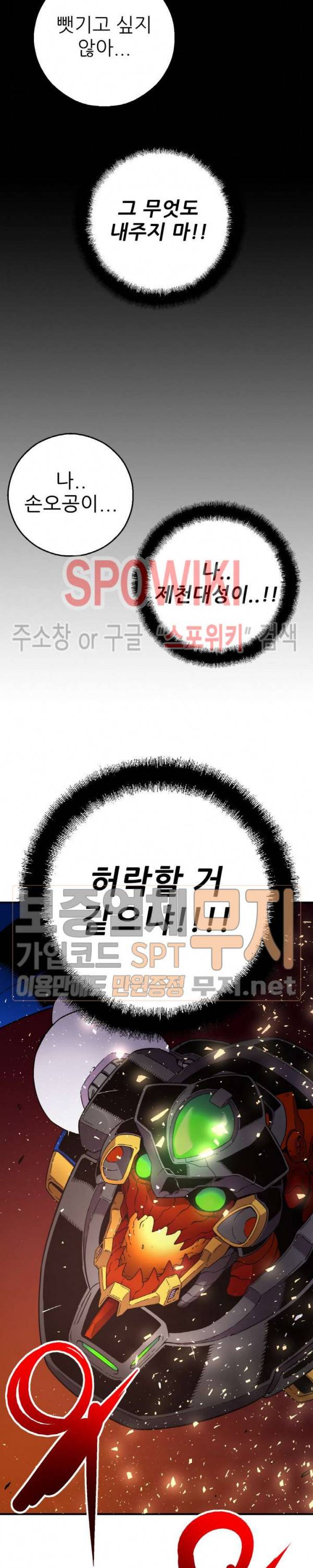 초항마대전 서유기 7화 3