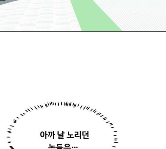 어쩔꼰대 24화 2