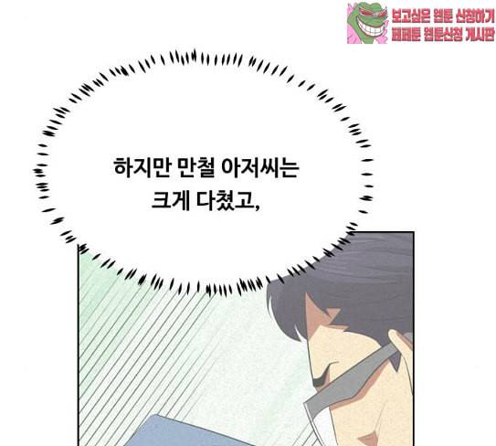어쩔꼰대 24화 5