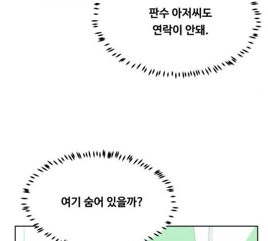 어쩔꼰대 24화 7