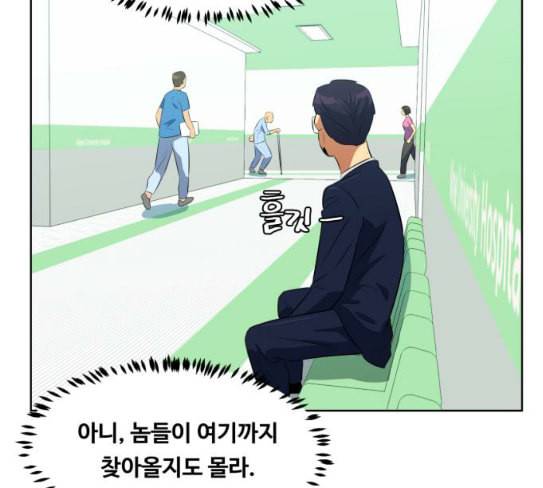 어쩔꼰대 24화 8