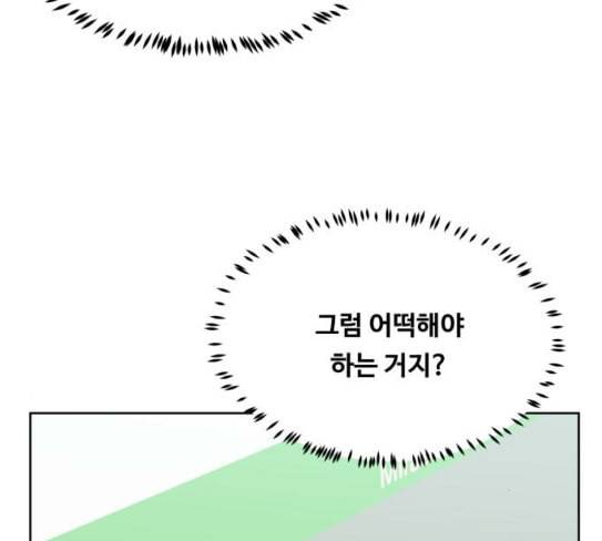 어쩔꼰대 24화 9