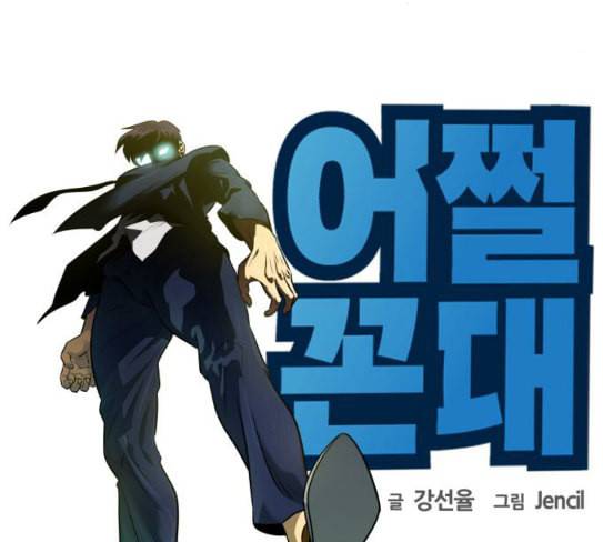 어쩔꼰대 24화 18