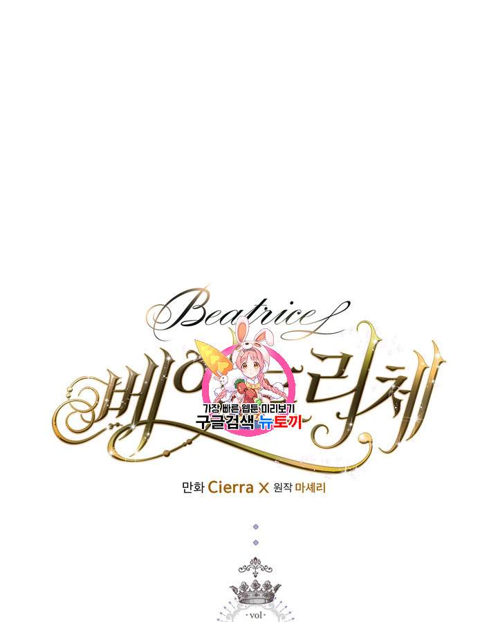 베아트리체 35화 1