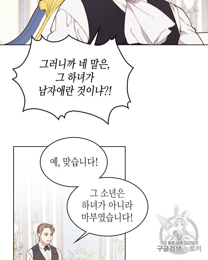 베아트리체 35화 3