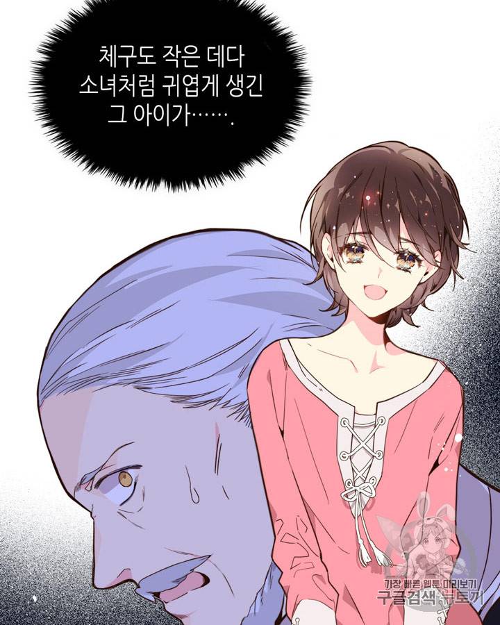 베아트리체 35화 6