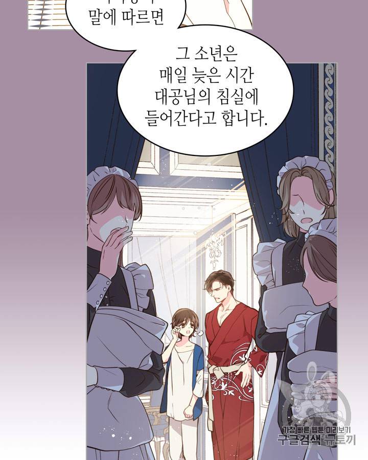 베아트리체 35화 9