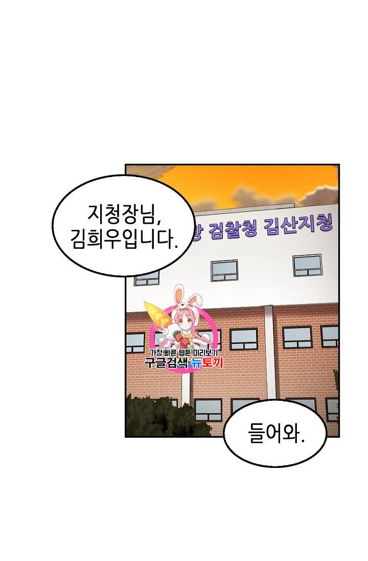 어게인 마이 라이프 58화 1
