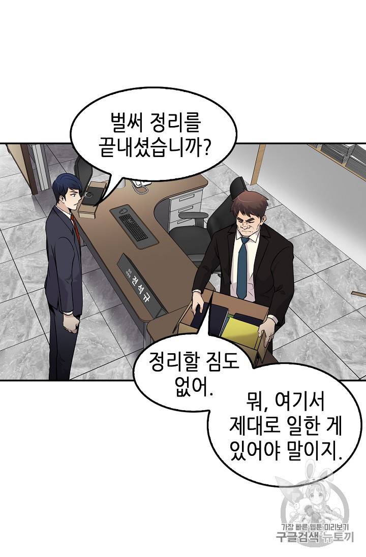어게인 마이 라이프 58화 2