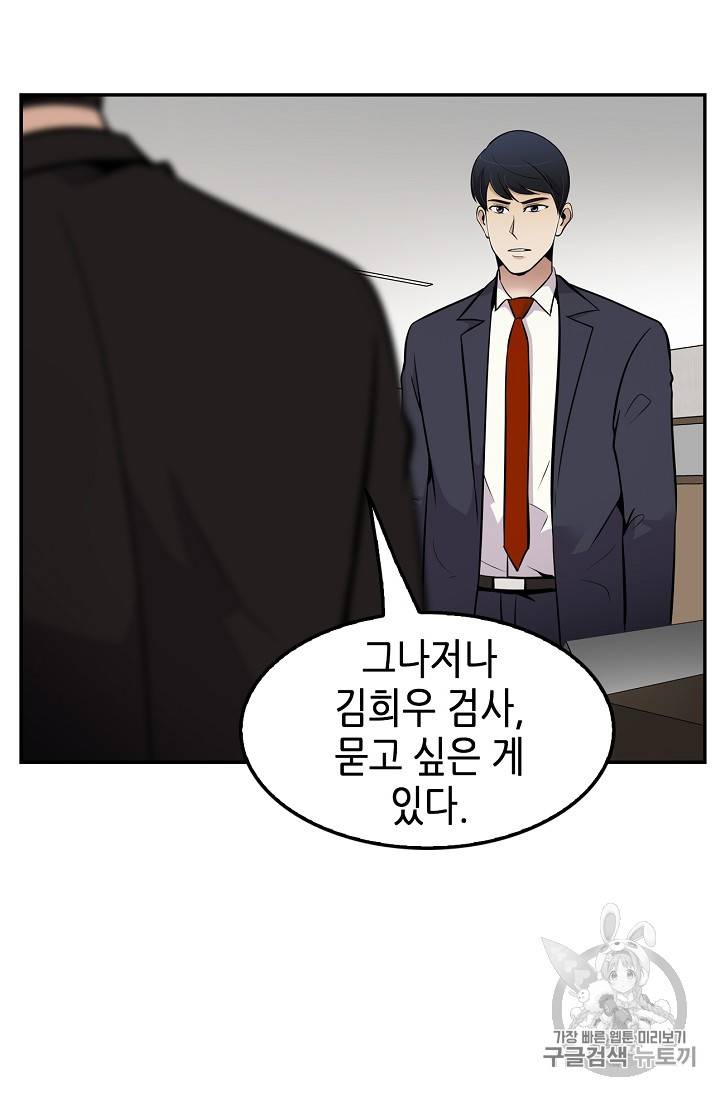 어게인 마이 라이프 58화 3
