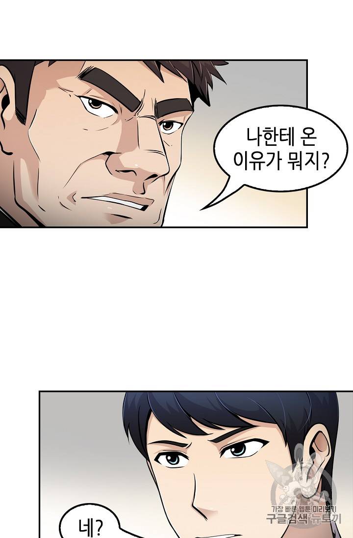 어게인 마이 라이프 58화 4