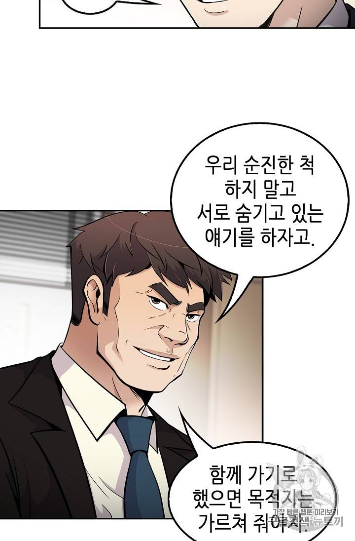 어게인 마이 라이프 58화 5