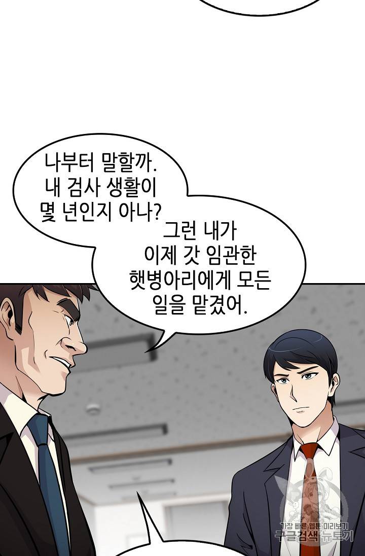 어게인 마이 라이프 58화 6