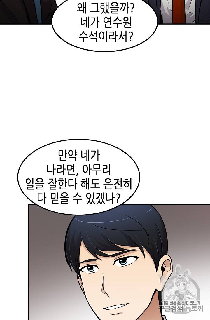 어게인 마이 라이프 58화 7