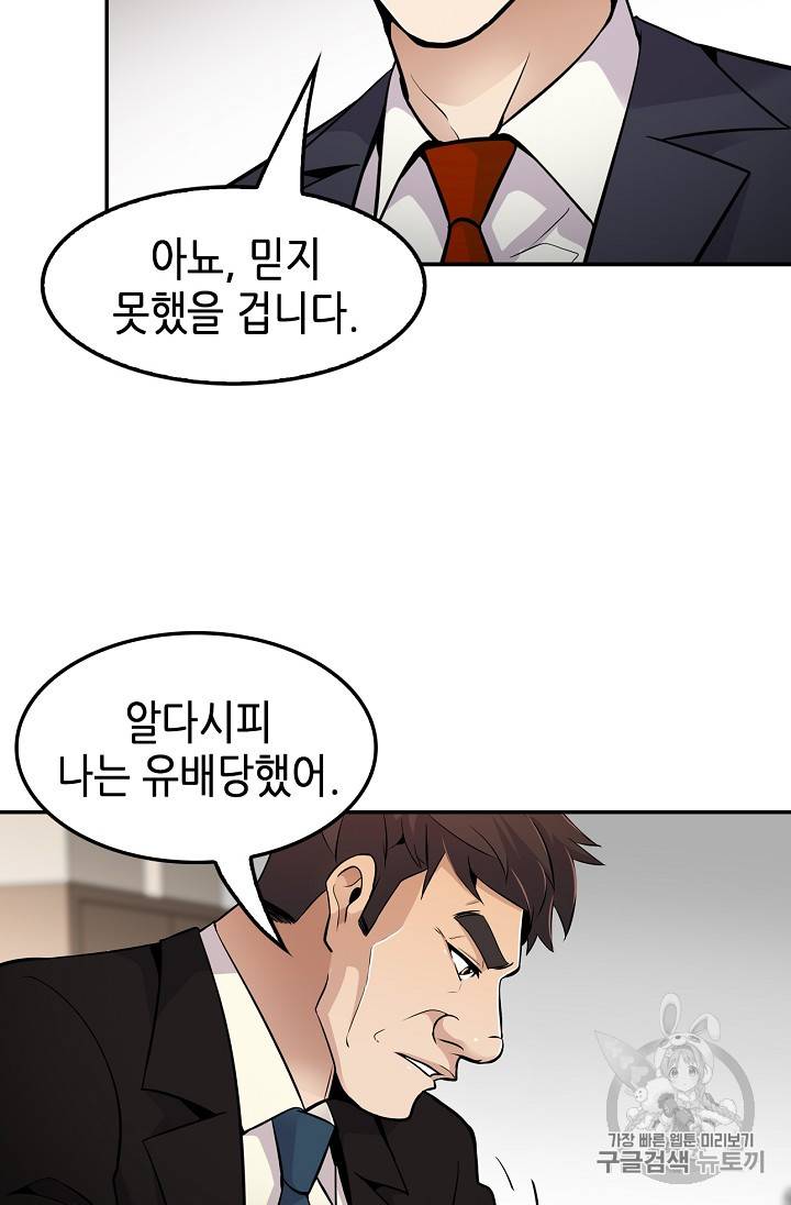 어게인 마이 라이프 58화 8