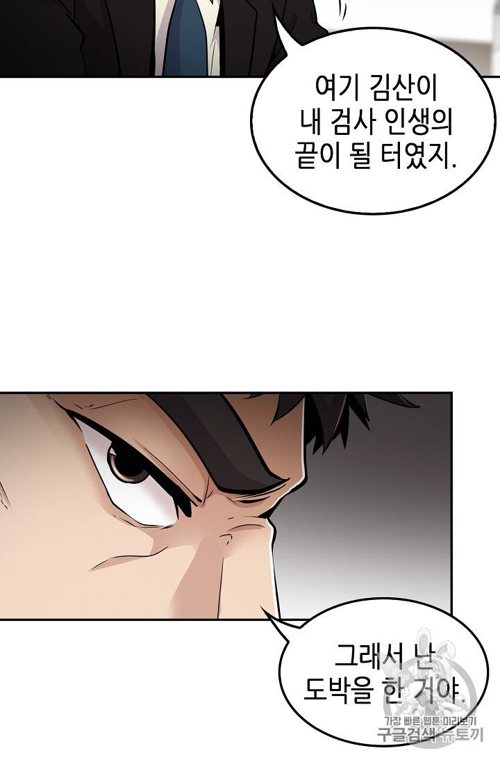 어게인 마이 라이프 58화 9