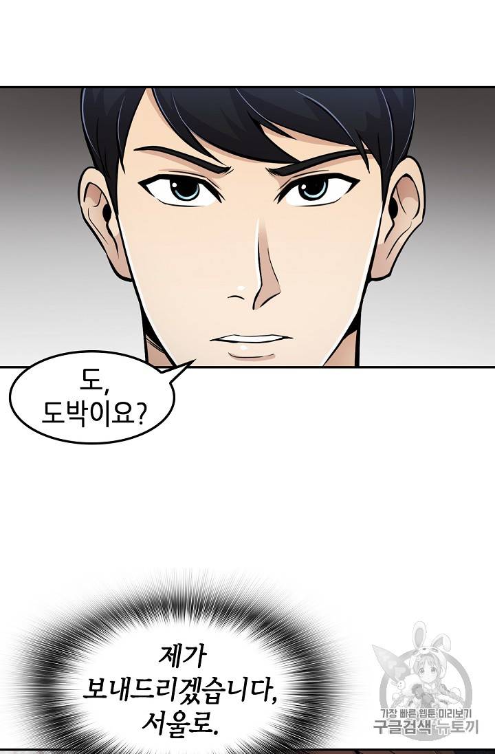 어게인 마이 라이프 58화 10
