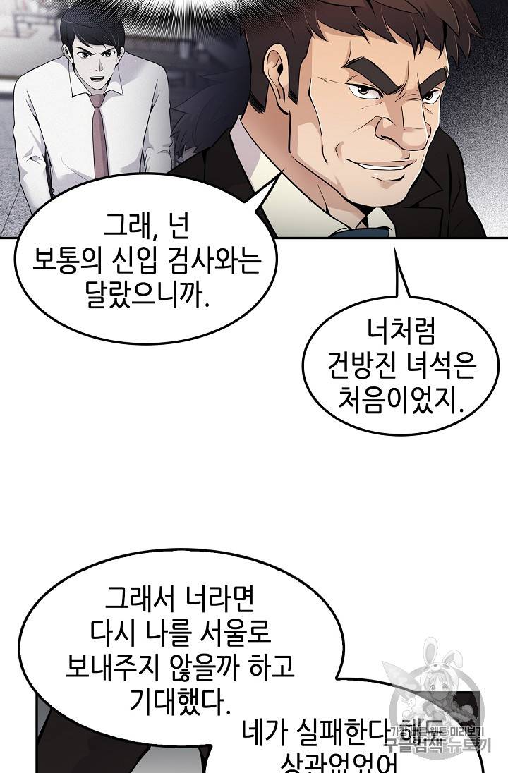 어게인 마이 라이프 58화 11