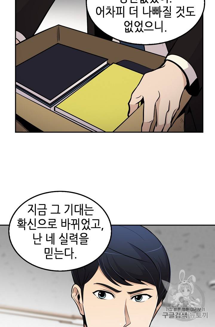어게인 마이 라이프 58화 12