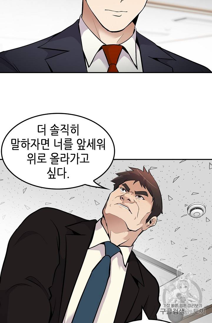 어게인 마이 라이프 58화 13