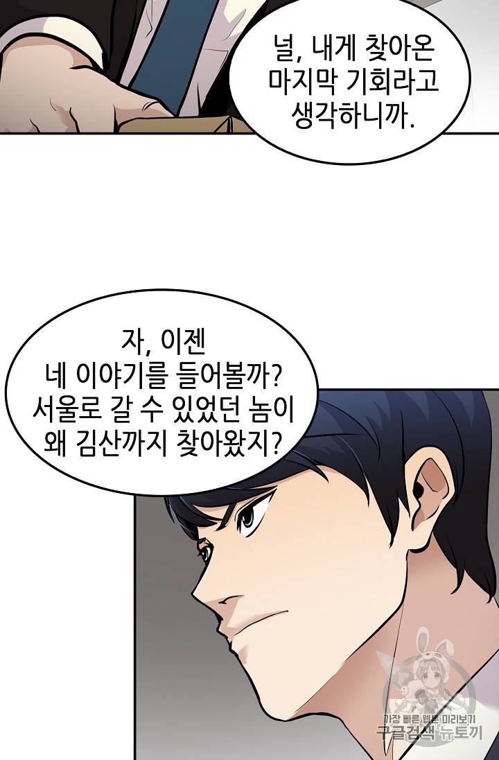 어게인 마이 라이프 58화 14